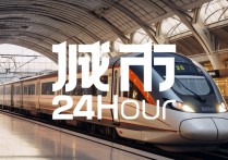 城市24小时首个“市市通350高铁”省份呼之欲出