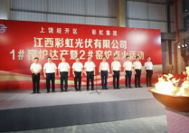 江西上饶标准厂房项目举行1号窑炉达产暨2号点火仪式
