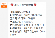 2022上饶鄱阳公办幼儿园报名条件